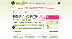 Desktop Screenshot of keitaikit.jp